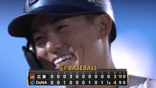 ベイスターズ 4－3 カープ　バウアー8回3失点の力投！延長10回林サヨナラタイムリー！