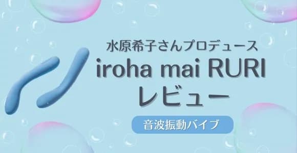 【悲報】水原希子さん、セルフプレジャーアイテムとコラボ「理想の形になってる」