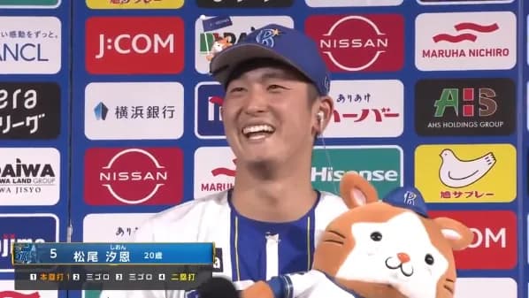 【朗報】DeNA松尾汐恩、プロ入り後打点をあげた４試合は全勝かつ全試合でお立ち台に上がる