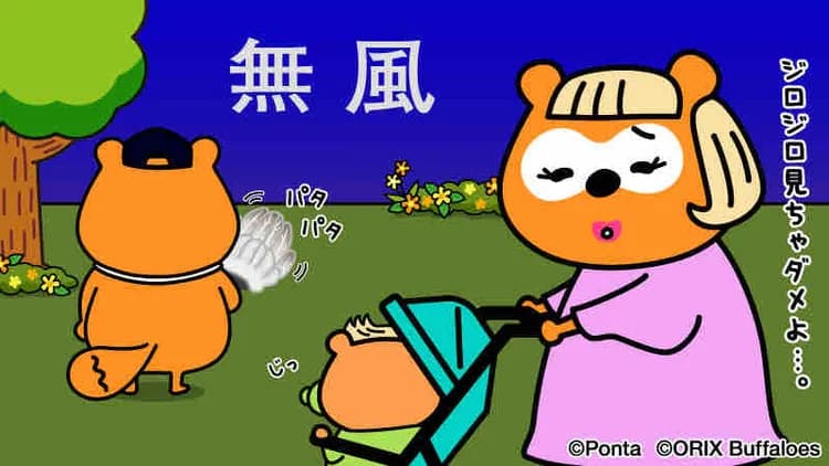 05.09 B1-11SB 韋駄天麦谷祐介好走塁好守とオリ髭ファンに魅せる！