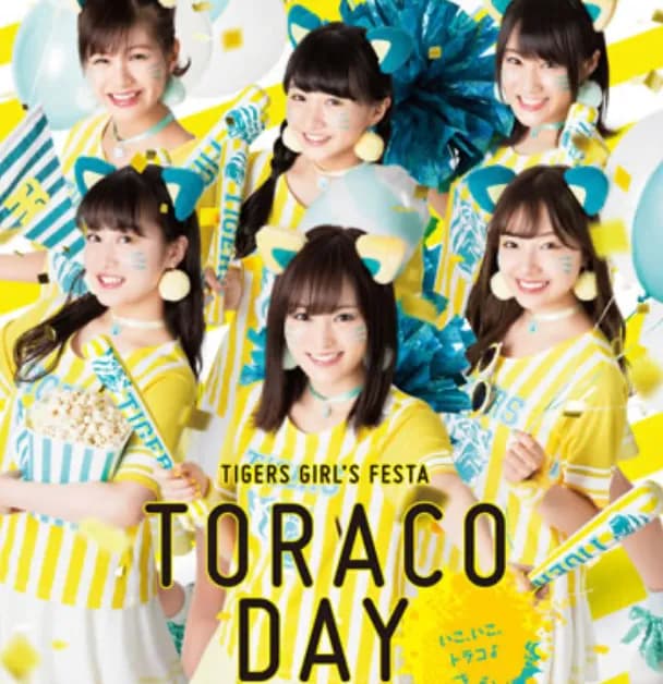 【炎上】「TORACOは34歳までの女性となります」←こんなん炎上する予感しかしないwwwww