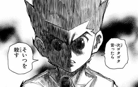 ハンターハンターの3大名言、「俺が3人分になる」「一本とられたね」