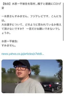 水原一平さん、また出頭期限延期を獲得