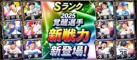 去年の現役ドラフト組の成績がこちら