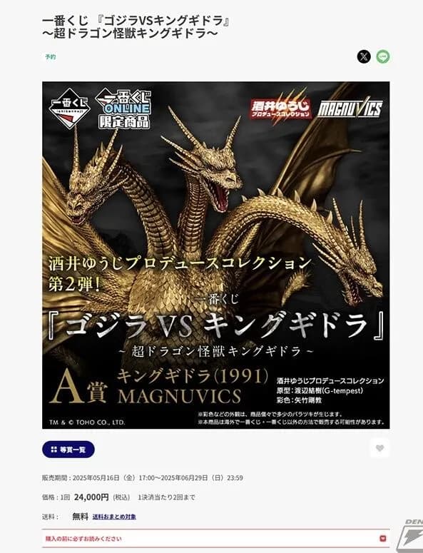 【画像】一番くじの値段、限界突破ｗｗｗｗｗｗ