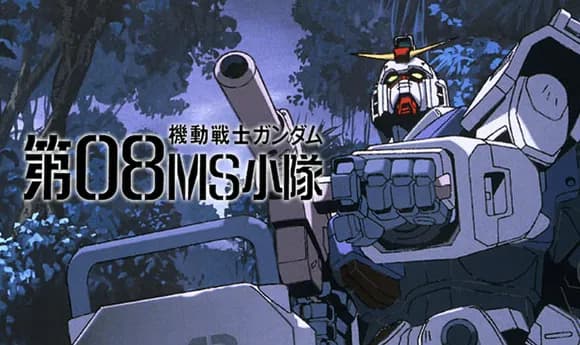 【悲報】ネットのガンダムオタク「好きな作品は08小隊とUCかな」ｗｗｗｗｗｗ