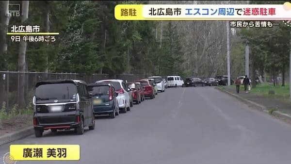 エスコン周辺の迷惑駐車、住民の声届かず...たばこのポイ捨ても