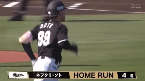 ソト、復活の第4号ソロホームラン！ロッテ再び同点！！