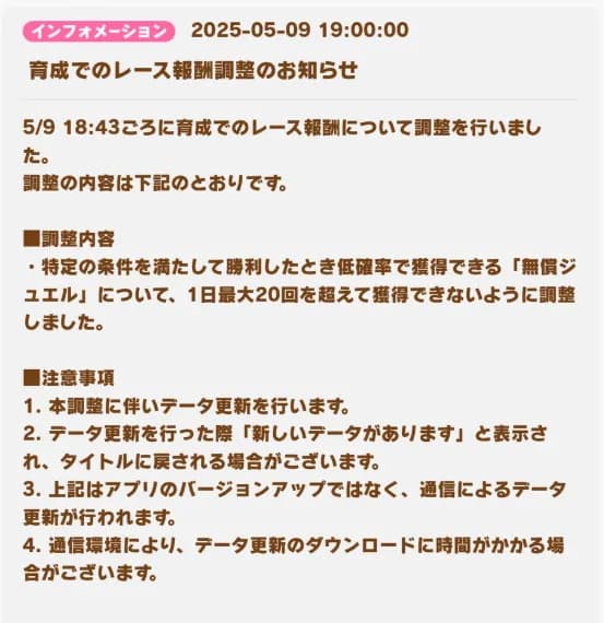【悲報】ウマ娘さん、サブスクの報酬を突然減らす改悪を強制実行して消費者庁コラボしそうで大炎上