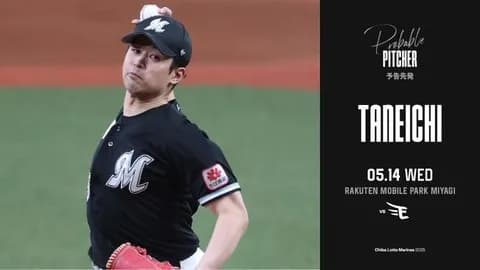 一軍試合実況　5月14日13:00～ 楽天－ロッテ(ハワード×種市)