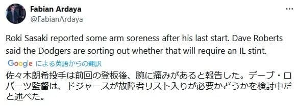 佐々木朗希故障か？