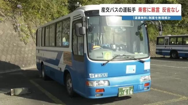 重度障害者に「タダだから乗ってる。降りろ」と暴言吐いたバス運転手、謝罪拒否して退職