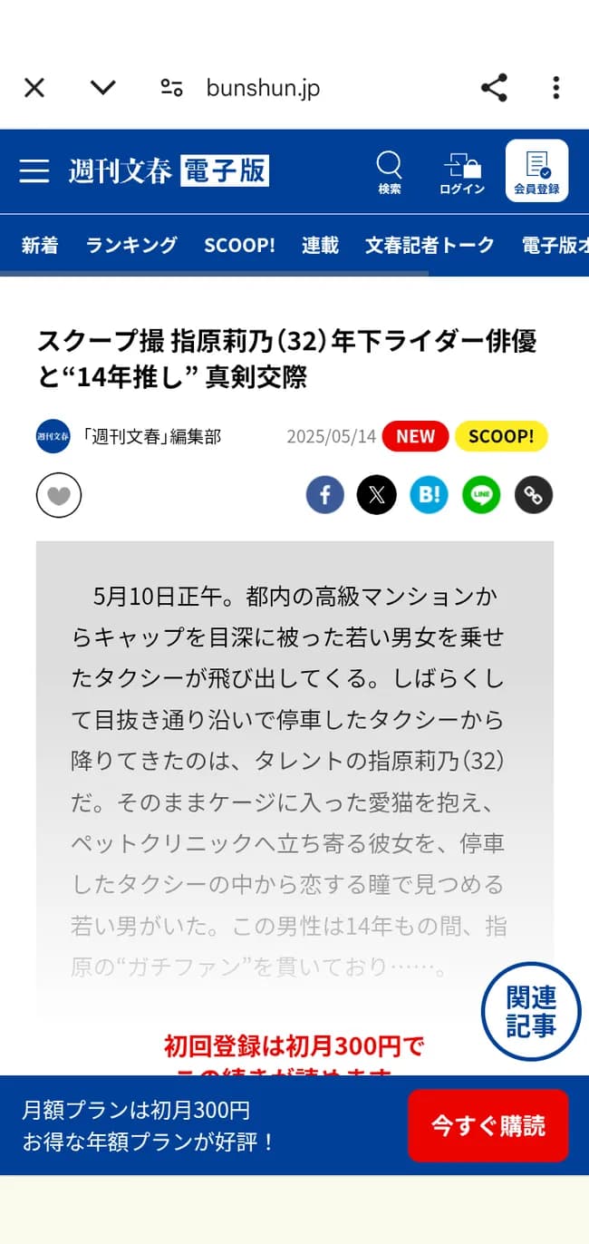 指原莉乃、熱愛発覚ｗｗｗｗｗｗｗｗｗｗｗ