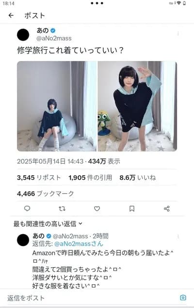 あのちゃん「修学旅行これ着てっていい？」