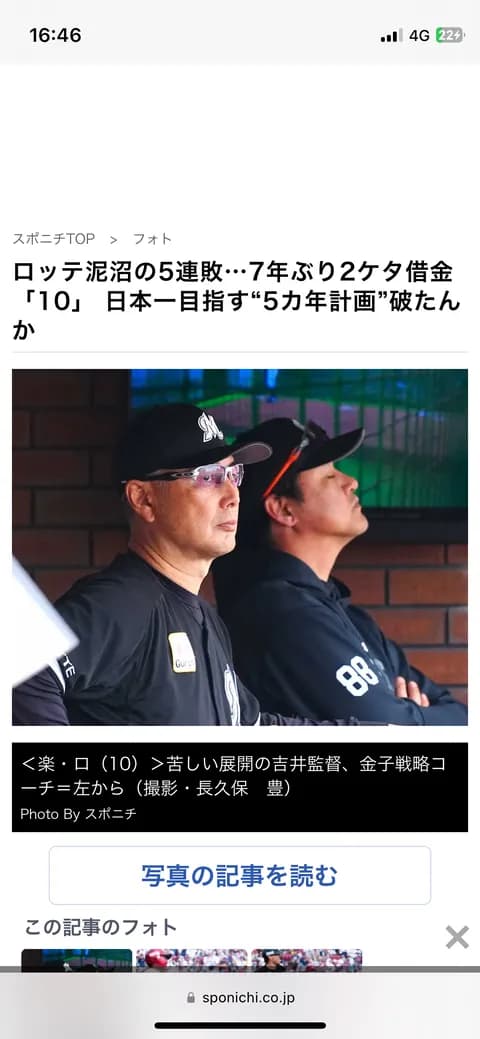 吉井監督は内心腸煮えくり返ってそうやな