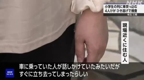 【悲報】小学生ひき逃げの2人組、相方が『ごめんねごめんね』と笑っていた模様