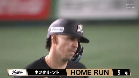 ソト、第5号ソロホームランきたぁぁぁぁ！！ロッテ貴重な追加点！！