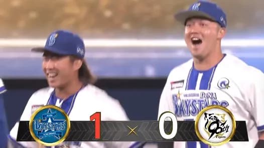 ベイスターズ 1－0 タイガース　牧先制タイムリーヒット＆9回ファインプレーで好守に大活躍！