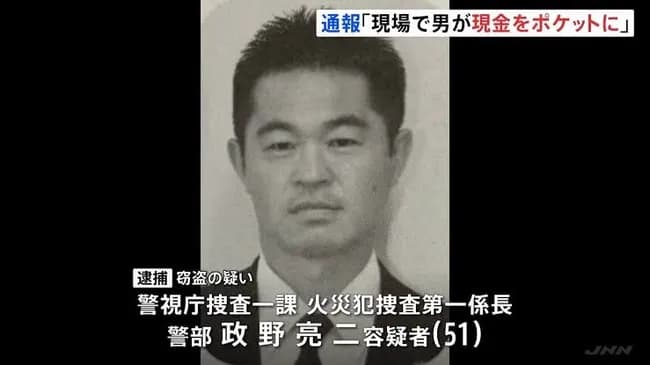 【悲報】警視庁捜査一課・火災捜査専門警部が火事場泥棒で逮捕ｗｗｗｗｗｗｗ