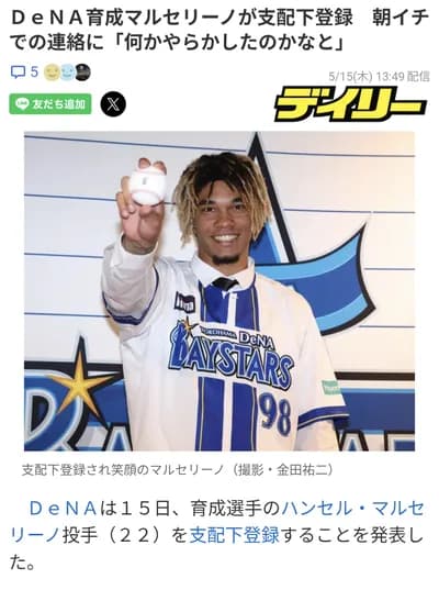 【悲報】DeNA支配下となったマルセリーノの一軍枠がない…