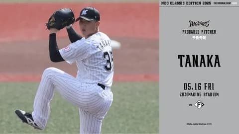 一軍試合実況　5月16日18:00～ ロッテ－日本ハム(田中晴×山﨑福也)