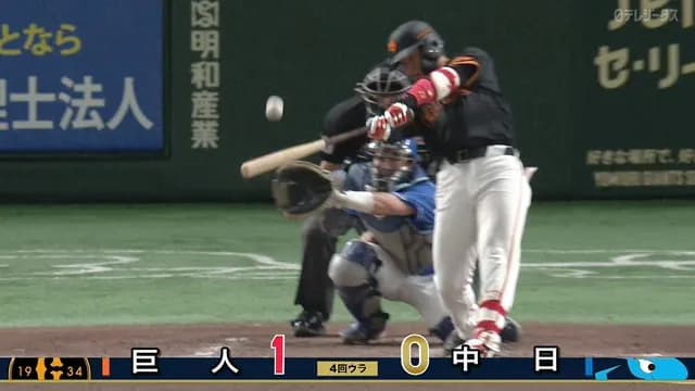 巨人・ノンカジ増田、金丸から先制ホームラン！