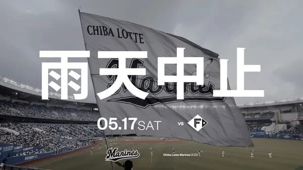 ロッテ対日本ハム、雨天中止