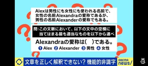 中学生の正答率は38%「アレクサンドラ構文」