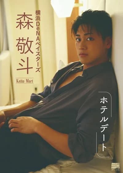 【画像】DeNA森敬斗の写真集ｗｗｗｗｗｗｗｗ