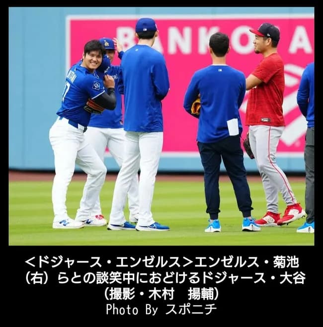 【MLB】大谷翔平　古巣エンゼルス戦前に山本由伸、佐々木朗希、菊池雄星と4人で13分間談笑　大谷が時折おどけて大笑い
