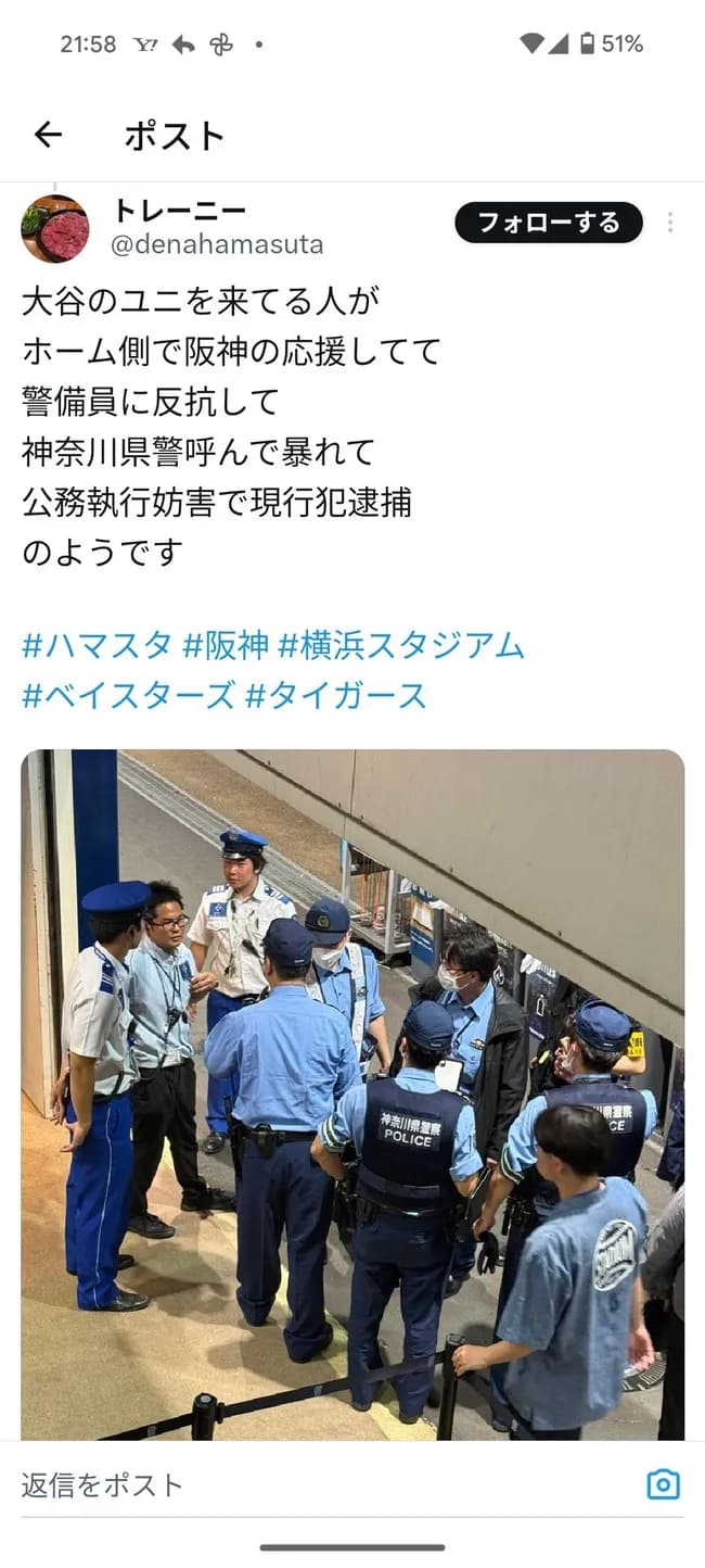 阪神ファンさん、逮捕