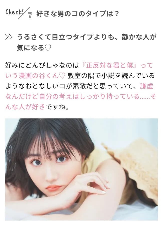 朝ドラ女優・原菜乃華(21)「休み時間に教室の隅でずっと本読んでるような陰キャな男のコが好き」