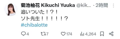 菊池柚花さん、ロッテが土壇場で追いついてウキウキ