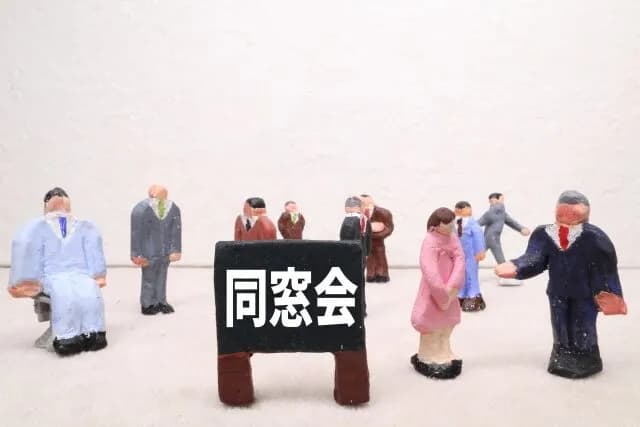 40歳独身男やが夏に中学の同窓会があるんやが行った方がいい？