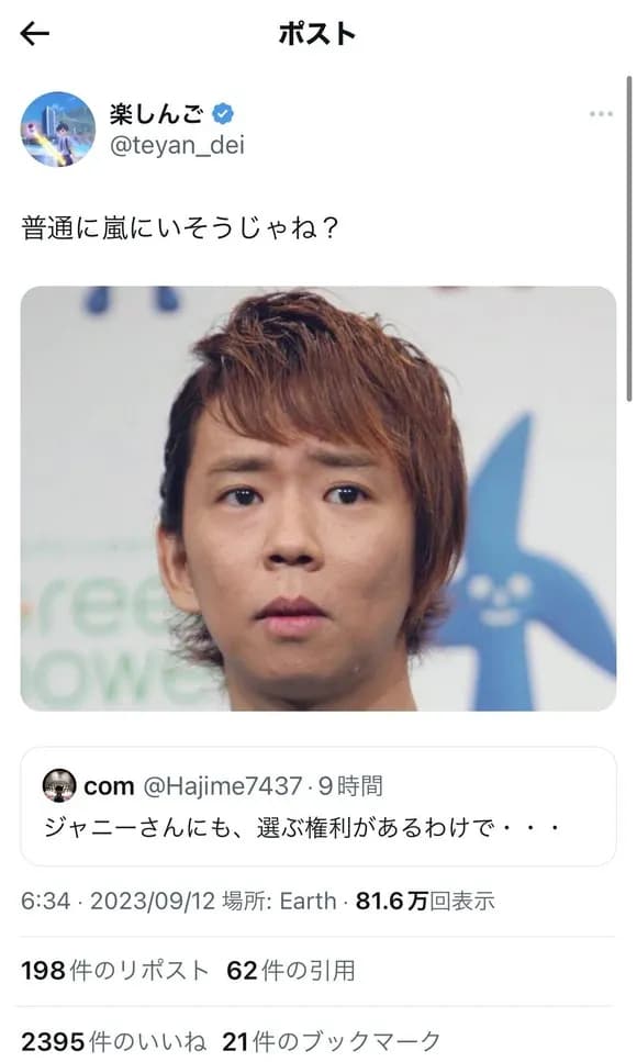 【画像】楽しんごさん、「俺って普通に嵐にいそうじゃね？」