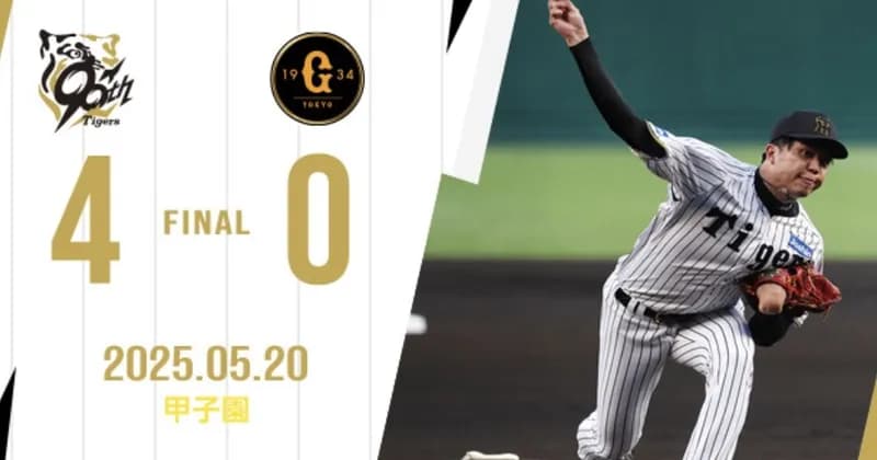 【完勝】阪神4-0巨人で3連勝!!!...森下決勝2HRに才木の今季初完封で完全なる勝利!!!