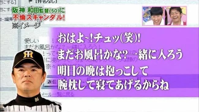 【定期】あの有名野球監督の不倫メールが流出！！！！