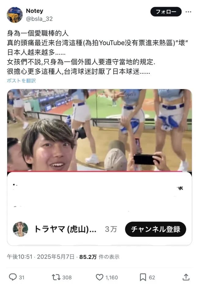 【国際問題】阪神ファン、台湾で野球観戦中に違反行為をして炎上ｗｗｗｗｗｗ