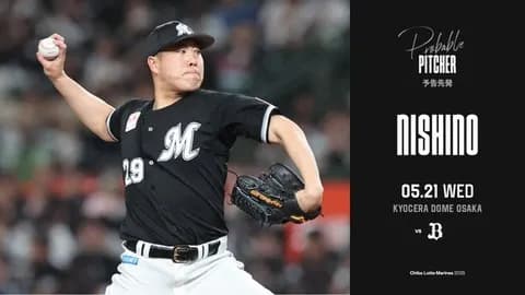 一軍試合実況　5月21日18:00～ オリックス－ロッテ(宮城×西野)