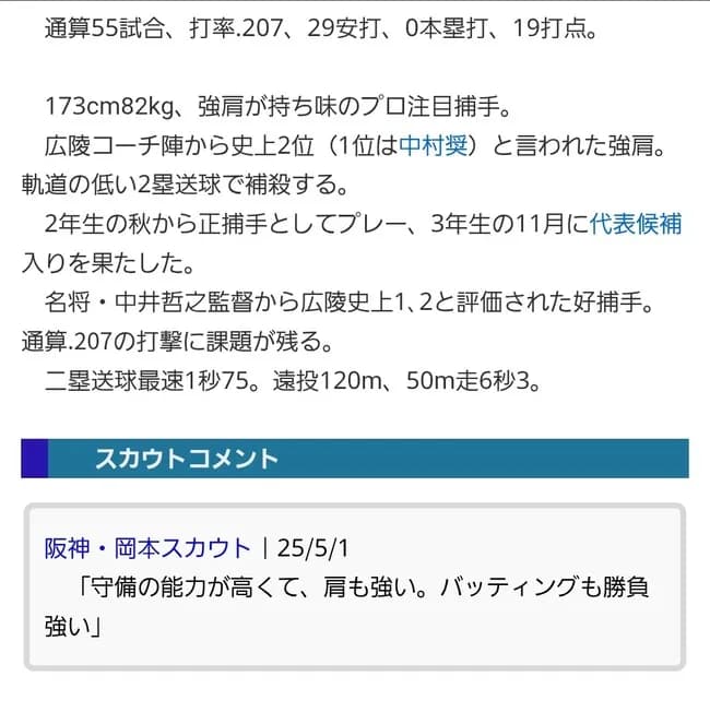 【悲報】逮捕されたドラフト候補大学生、車に乗せた女子中学生に「体で払え」