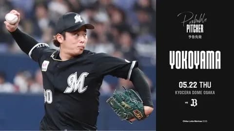 一軍試合実況　5月22日18:00～ オリックス－ロッテ(田嶋×横山)