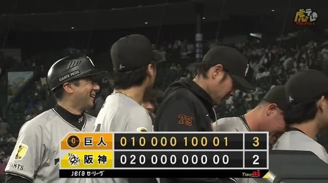 【阪神対巨人12回戦】巨人が３－２で阪神との延長戦を制し連勝！今季の阪神戦で初のカード勝ち越し！延長１１回に門脇が決勝打！阪神は連敗