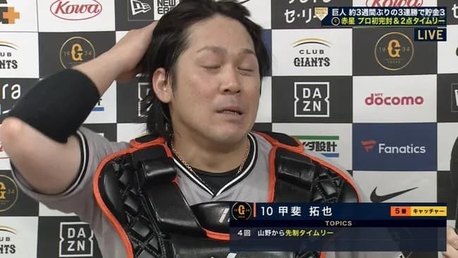 【巨人】甲斐監督代行、爆誕ｗｗｗｗｗｗｗ