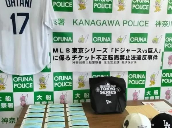 野球チケットのテンバイヤー書類送検　儲けを贔屓球団に貢いでいた模様