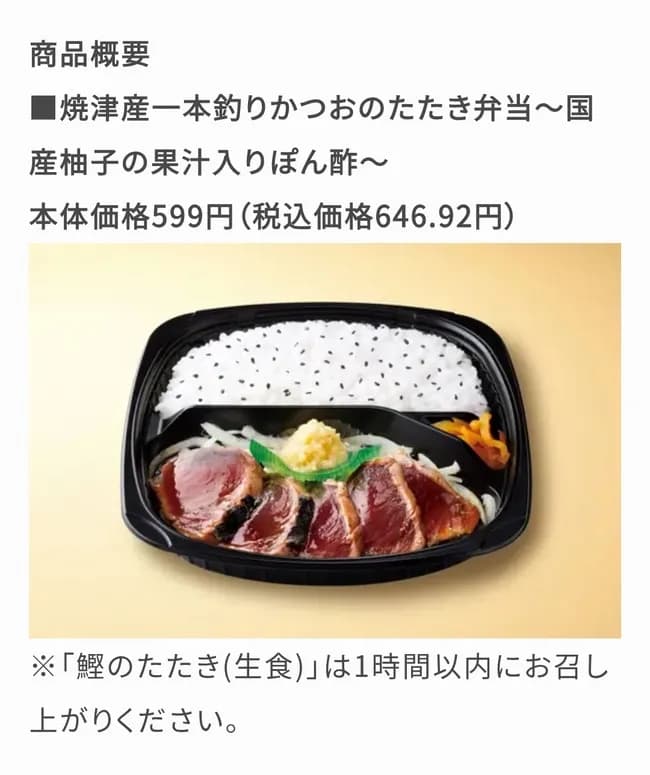 オリジン弁当さん「鰹のたたきでご飯を食べなさい、あと買ったら1時間以内で食べてな」