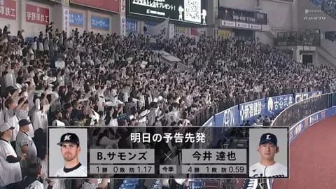 明日の今井(防御率0.59)に勝つ方法…安田と池田がカギか？