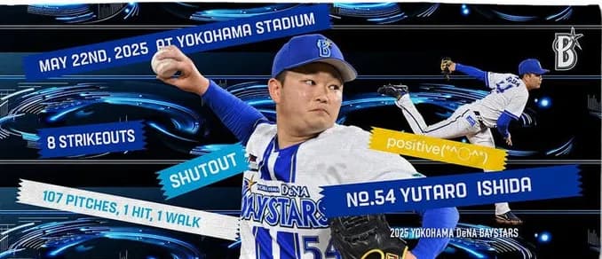 DeNA石田裕太郎選手の公式ハイライトグッズに『positive(*^〇^*)』が登場！？