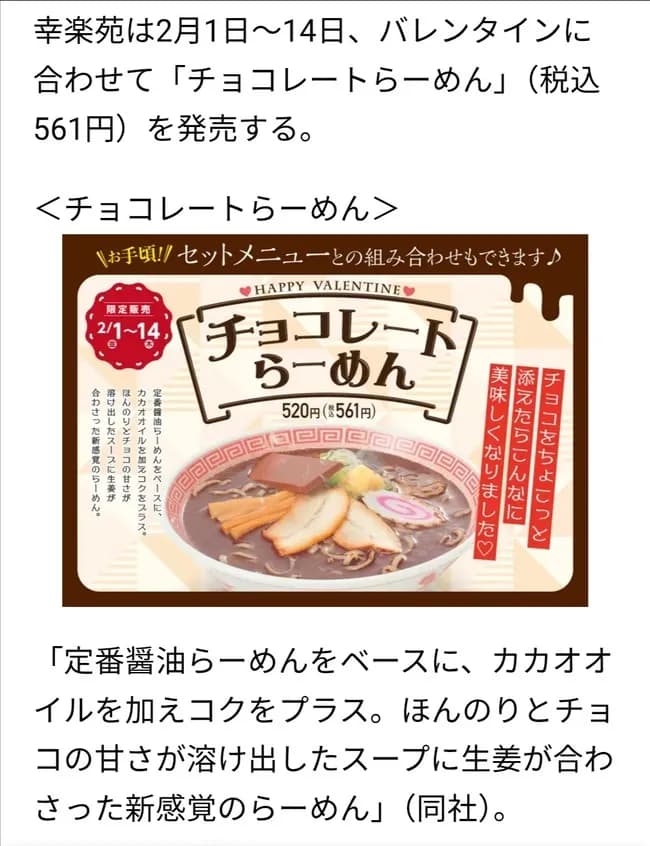 【朗報】幸楽苑、息子の前社長の尻拭いで父親が社長に返り咲きわずか2年で業績回復