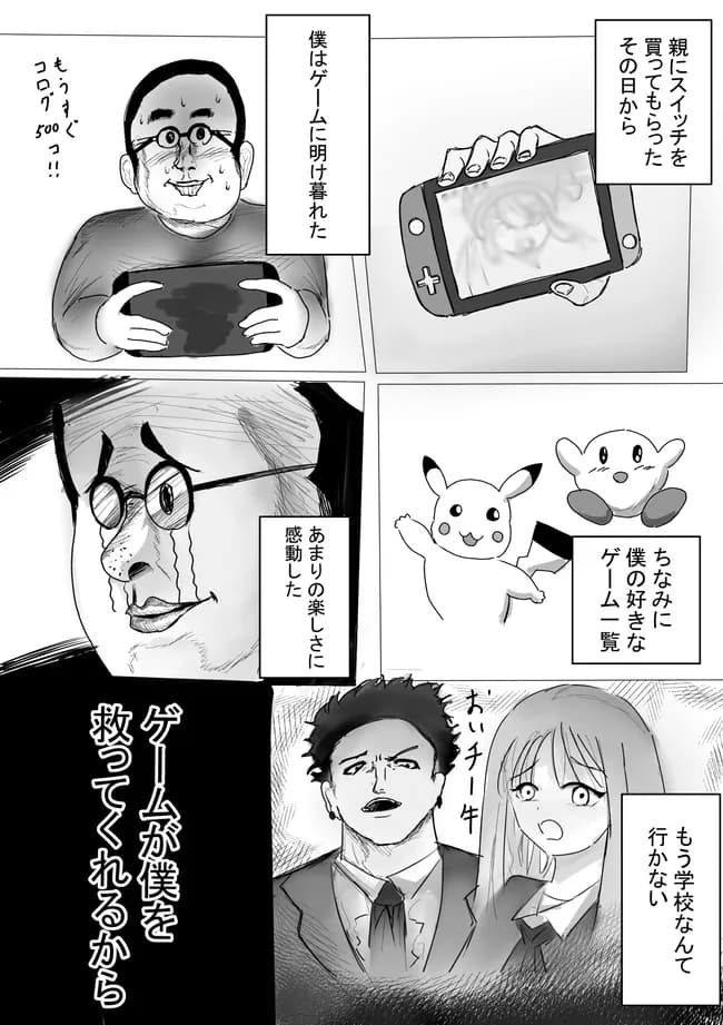 ゲームオタク「これが僕がゲームを引退した理由です」←全米が泣いたと話題に