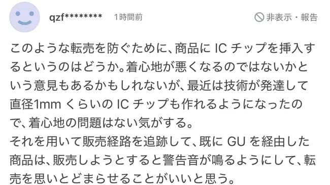 【朗報】ヤフコメ民、革新的な転売対策を思いつく
